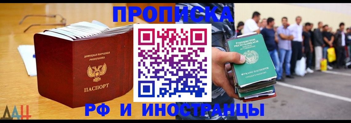 купить прописку в Копейске