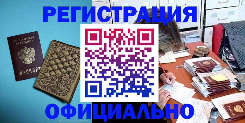 прописка в квартире в Копейске