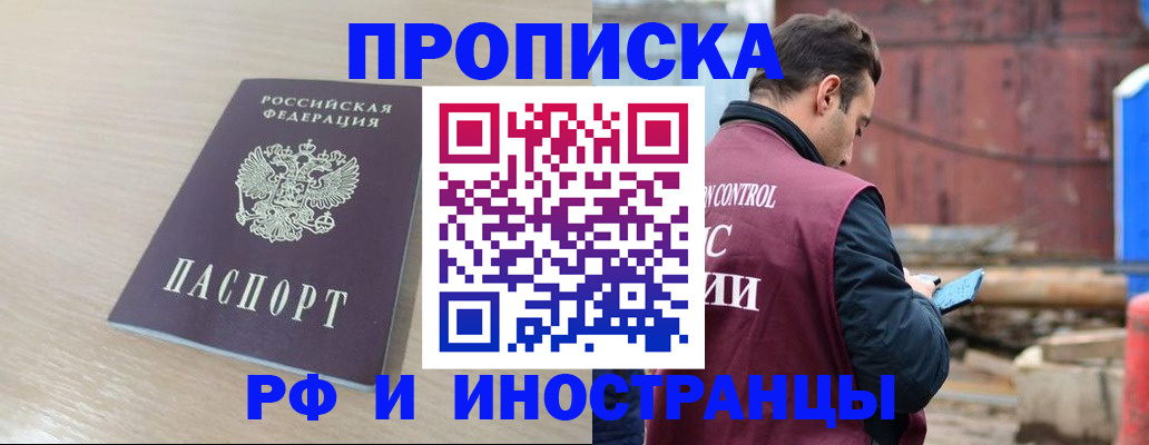 прописка законно в Копейске