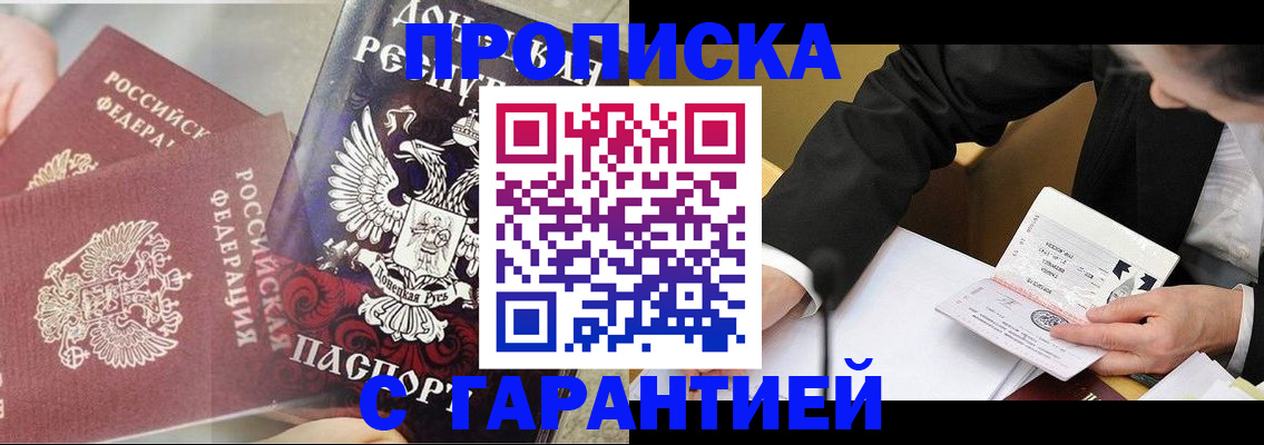 прописка ребенка в Копейске